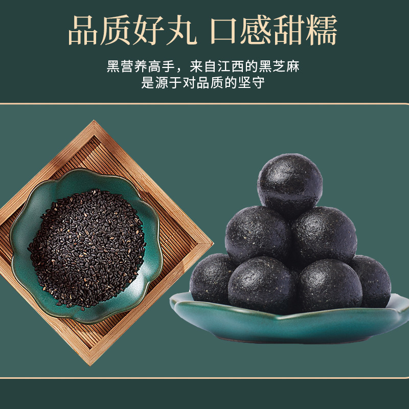 山藥黑芝麻丸手工芝麻丸OEM/ODM代加工