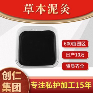 草本泥灸可OEM/ODM代工