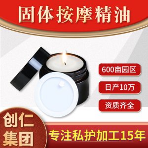 固體按摩精油貼牌OEM/ODM