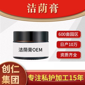潔蔭膏貼牌OEM/ODM