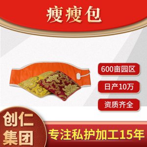 瘦瘦包貼牌OEM/ODM