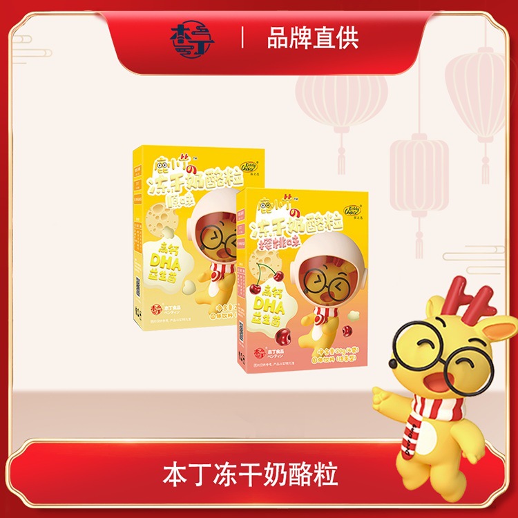 寶寶零食凍干奶酪粒貼牌OEM/ODM