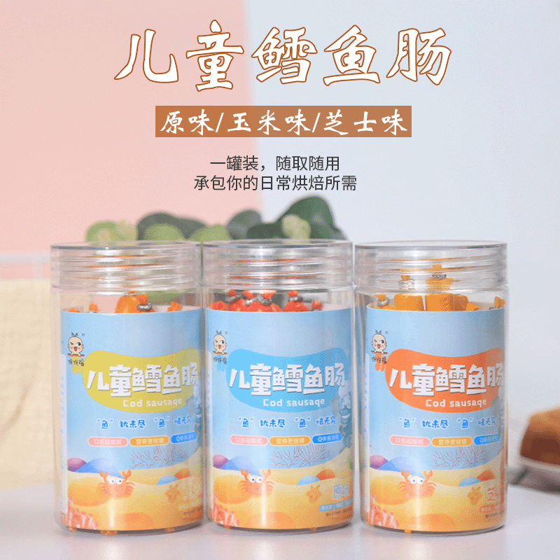 兒童 鱈魚腸可OEM/ODM代工