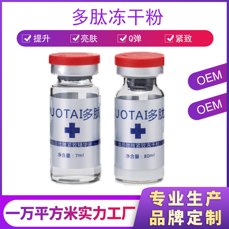 雕塑多肽寡肽藍(lán)銅勝肽修護(hù)代加工貼牌OEM/ODM