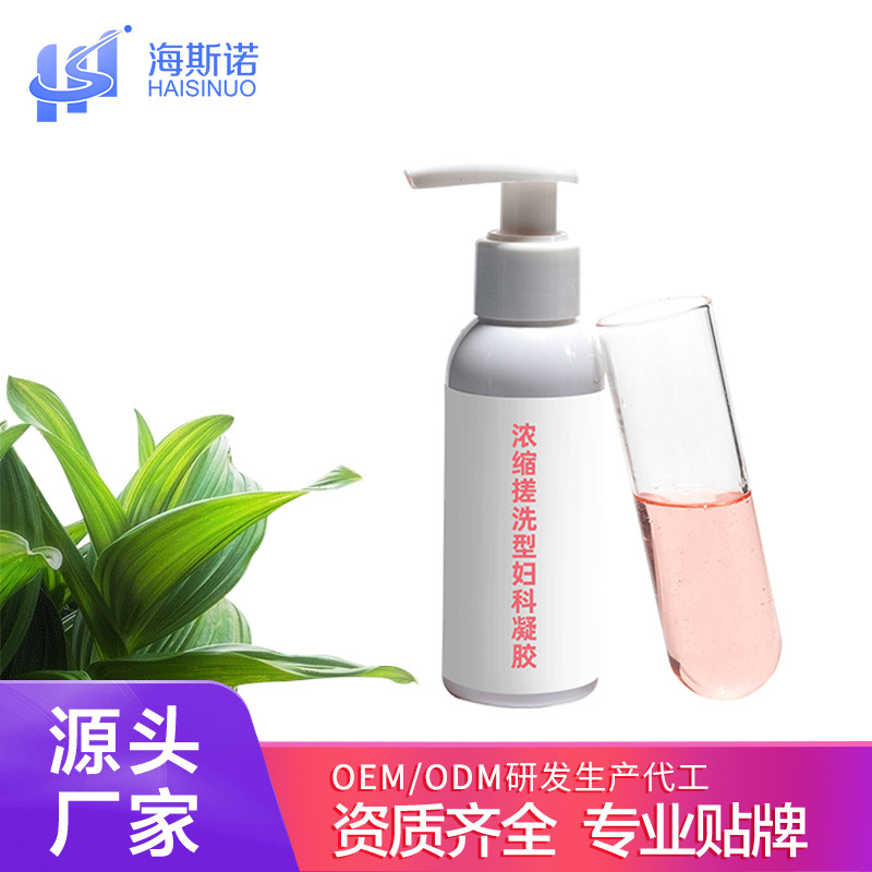 婦科凝膠抑菌洗液代加工貼牌OEM/ODM