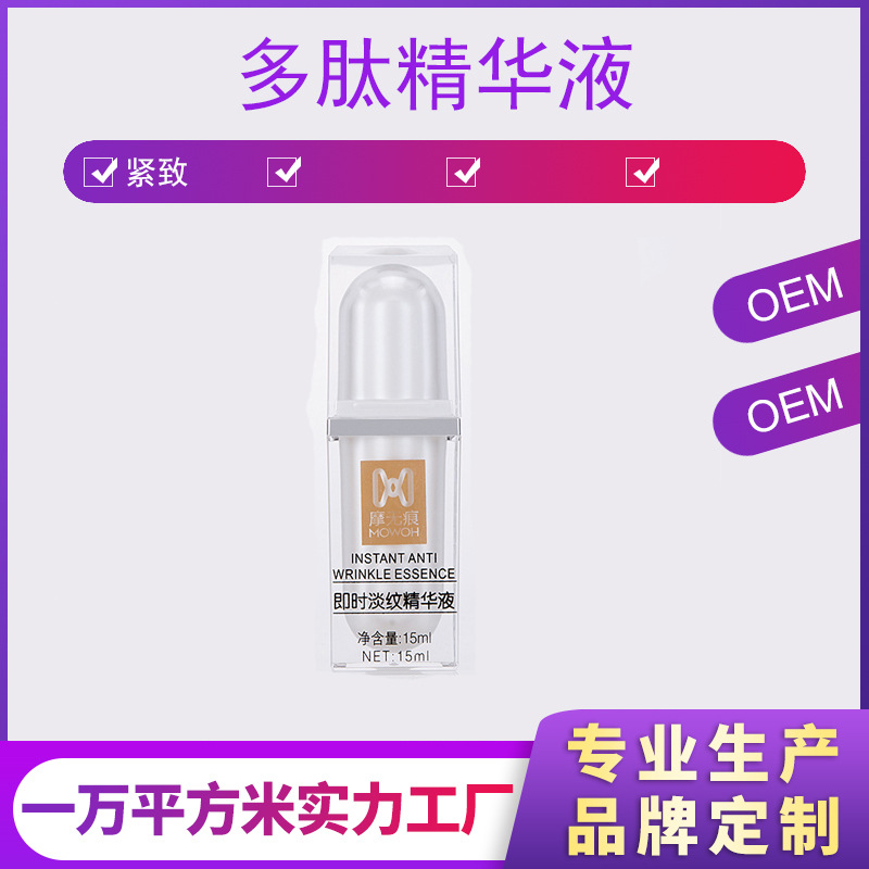 多肽精華液修護(hù)緊致補(bǔ)水精華代加工貼牌OEM/ODM