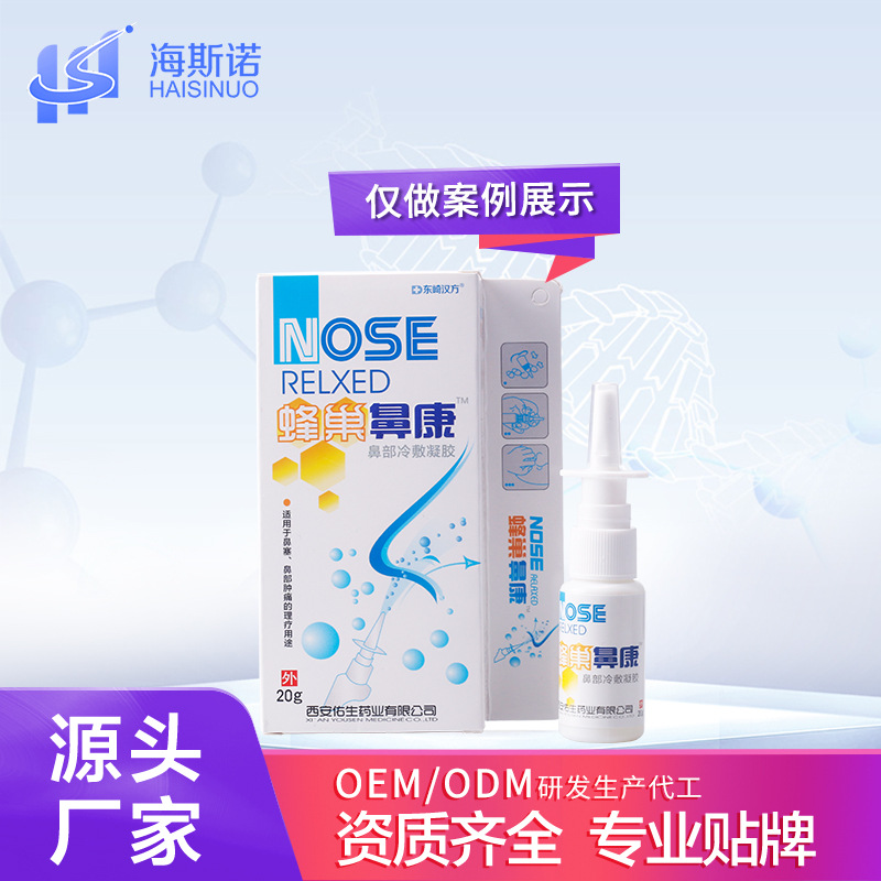 佑生蜂巢鼻康鼻部不適OEM代加工