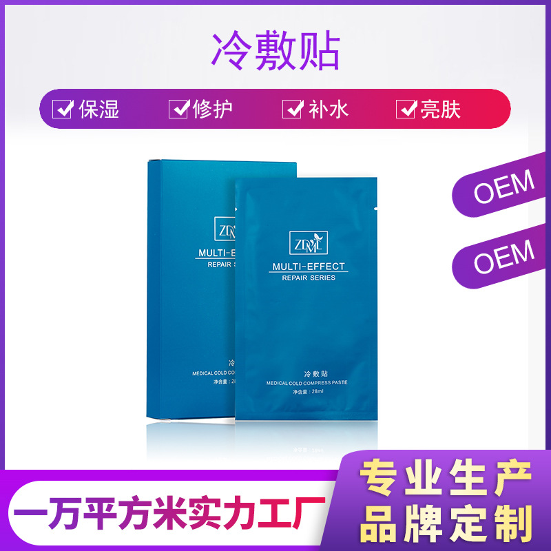 冷敷貼修護面膜OEM/ODM代加工