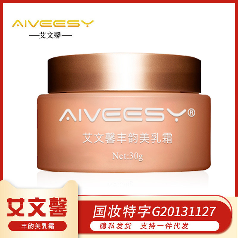 艾文馨豐韻美乳霜OEM/ODM定制代加工