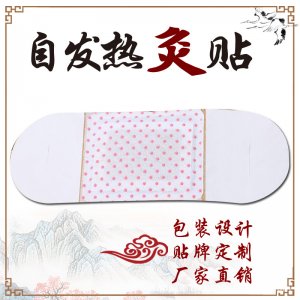 艾灸貼艾草發(fā)熱貼代加工貼牌OEM/ODM