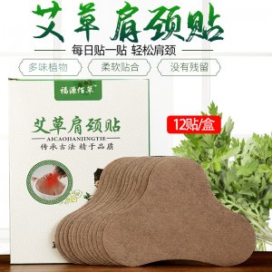 艾草肩頸熱敷貼貼牌定制代加工