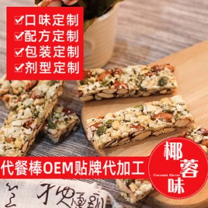 堅果能量棒貼牌定制代加工