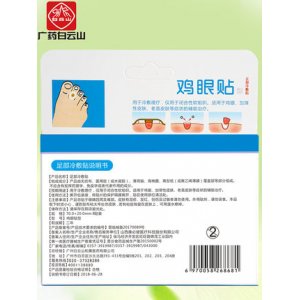 雞眼膏貼OEM/ODM代加工