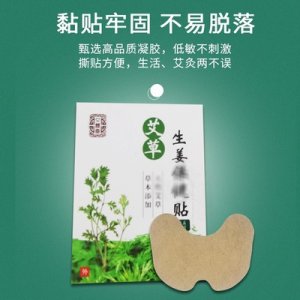 膝蓋按摩艾絨貼代加工貼牌OEM/ODM