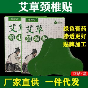 艾草頸椎貼膝蓋貼貼牌OEM/ODM