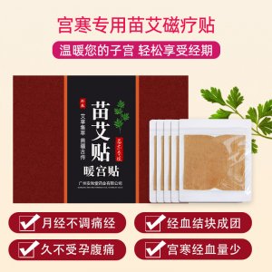 舒顏康艾灸貼可OEM/ODM代工