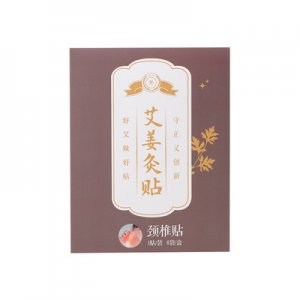 艾姜灸貼頸椎貼貼牌定制代加工