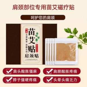 艾暖宮貼肩頸貼貼牌OEM/ODM