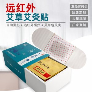 蘄艾灸貼自發熱溫灸貼代加工貼牌OEM/ODM