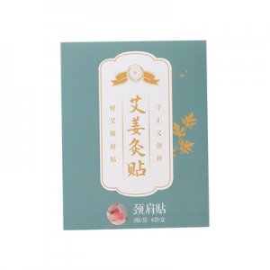 艾姜灸貼頸肩貼OEM/ODM定制代加工