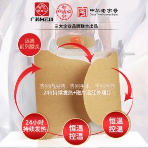 男科保健尿貼牌定制代加工