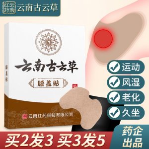 云南古云草艾草膝蓋帖可OEM/ODM代工