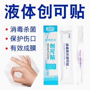 信鷗液體創可貼OEM/ODM代加工