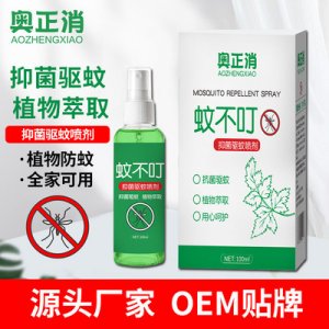 奧正消蚊不叮噴霧花露貼牌定制代加工