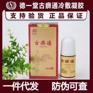 古痹通冷敷凝膠OEM/ODM代加工
