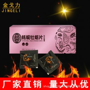 金戈力蠔峴牡蠣片OEM/ODM定制代加工