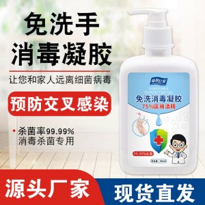 免洗手消毒凝膠貼牌OEM/ODM