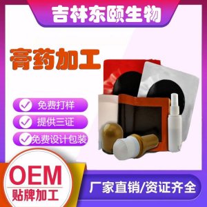 吉林東頤生物東北老膏藥貼可OEM/ODM代工