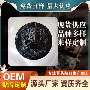 丹油膏藥貼牌OEM/ODM