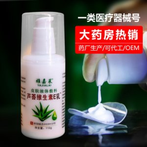 雅嘉萊蘆薈維生素E貼牌OEM/ODM