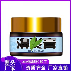 彝祖濞炎膏貼牌OEM/ODM