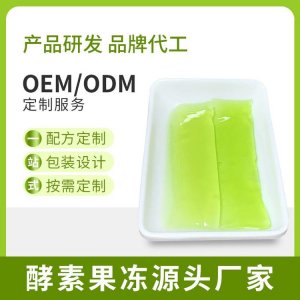膠原蛋白 果凍貼牌定制代加工