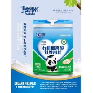 英蓓滋有機燕窩酸營養米粉可OEM/ODM代工