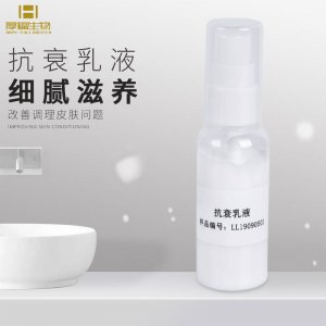 抗衰乳液 溫和水潤 乳液貼牌定制代加工