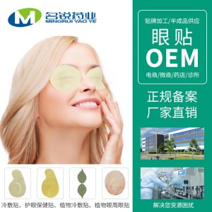 迷迭香護眼貼10袋OEM/ODM代加工