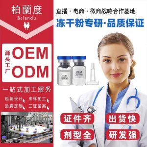 多肽修護(hù)凍干粉面膜可OEM/ODM代工