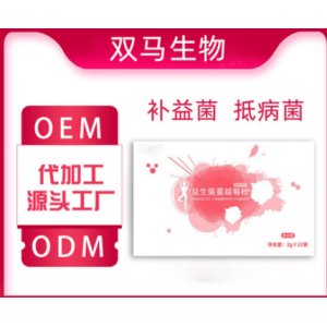 女性益生菌女士粉OEM代加工