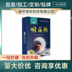 貼邦失眠貼代加工貼牌OEM/ODM