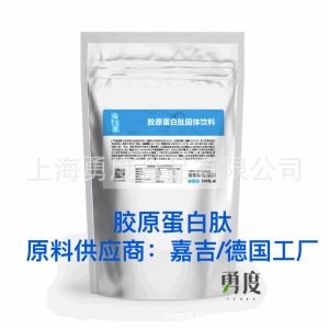膠原蛋白肽固體飲料代加工貼牌OEM/ODM