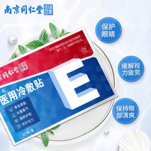 眼貼醫(yī)用冷敷貼OEM/ODM定制代加工