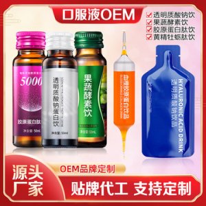 益生菌酵素 膠原蛋白肽口服液貼牌OEM/ODM