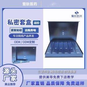 暨肽醫藥工廠私護正規凝膠