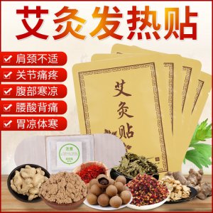 自發熱艾草艾灸貼貼牌OEM/ODM