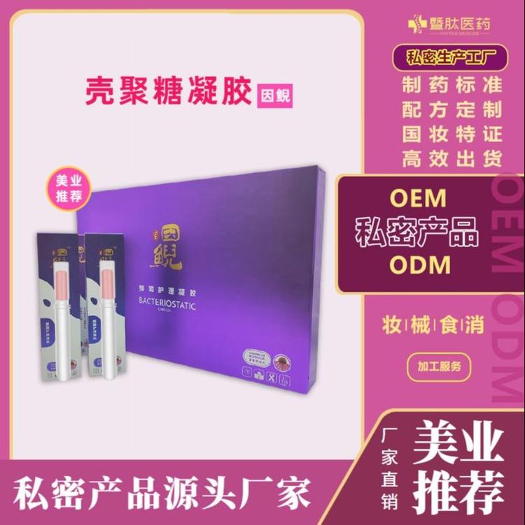 殼聚糖醫美抗菌凝膠代工貼牌OEM/ODM