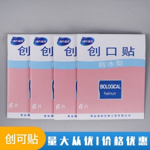 海氏海諾創口貼防水性創口貼OEM代加工