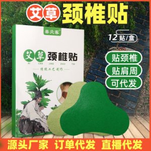 頸椎艾草貼代加工貼牌OEM/ODM
